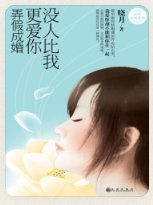 沒人比我更愛你